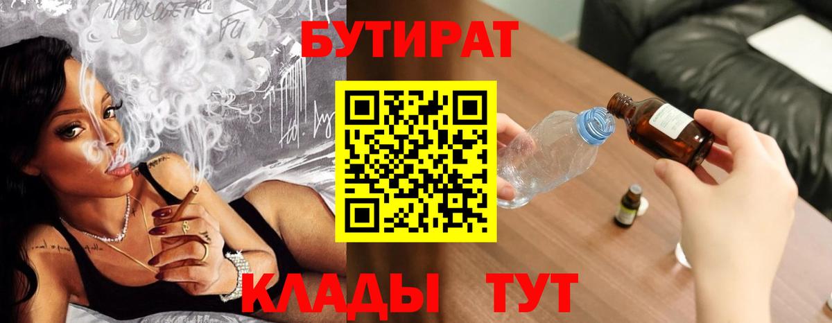 Бутират буратино Артём