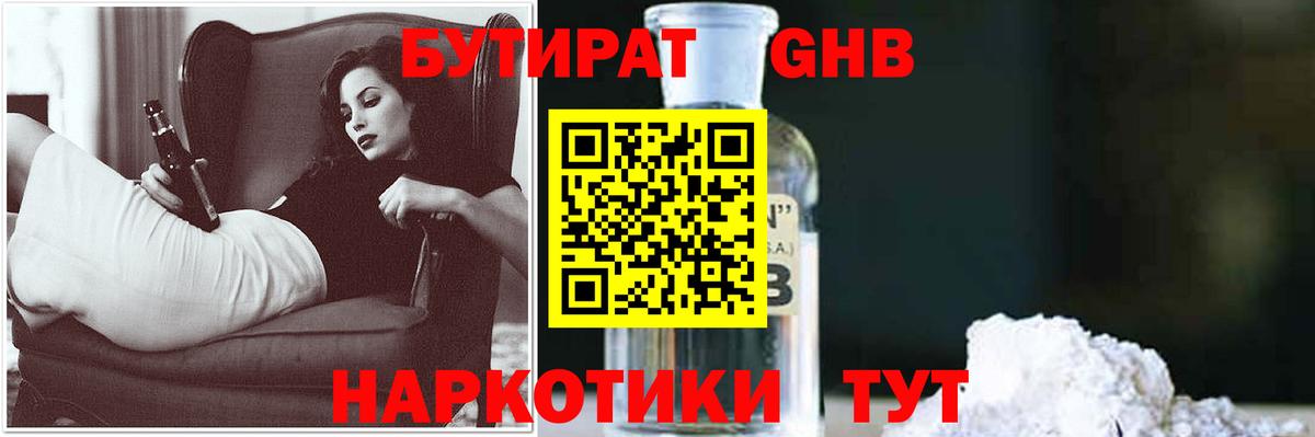 Артём  Бутират бутандиол  Вход с VPN 