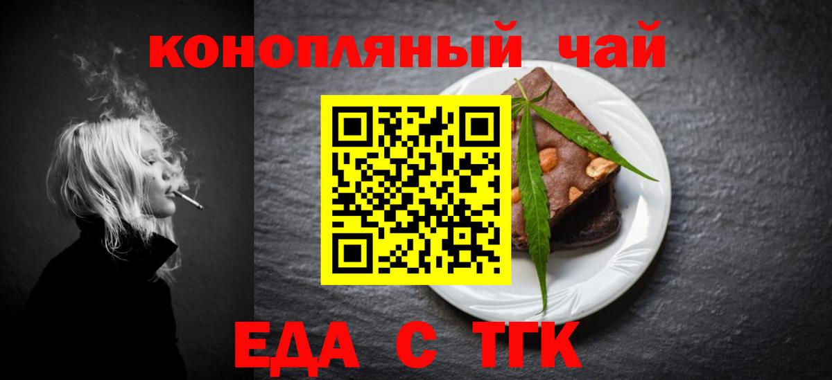Еда ТГК конопля  Вход с VPN  Артём 