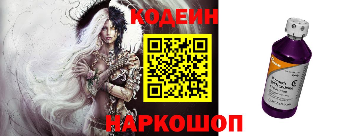 Артём  Кодеиновый сироп Lean Purple Drank  Вход с VPN 