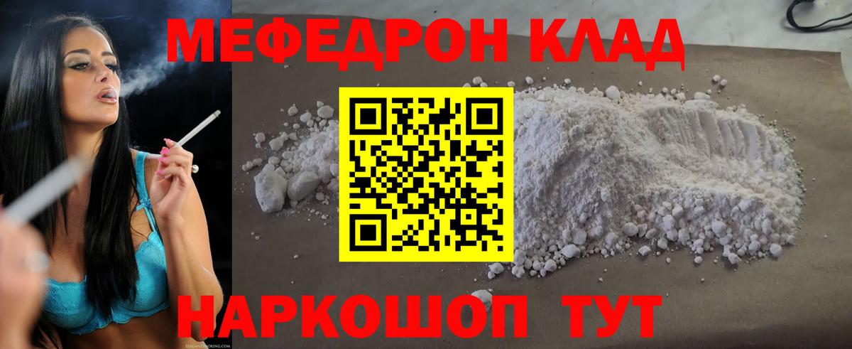 МЕФ кристаллы  МЕФ  Артём  МЕФ  Вход с VPN 