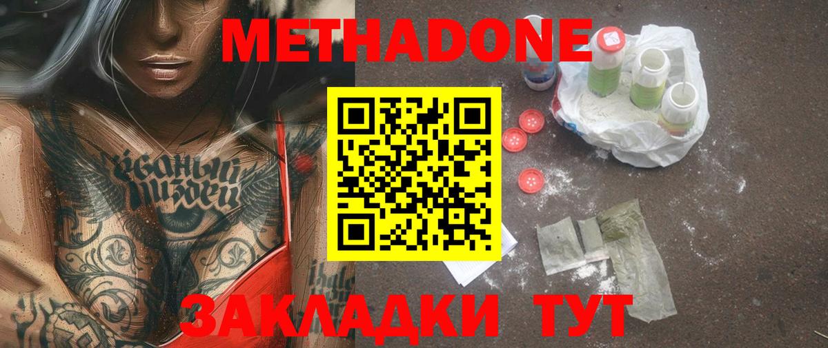 МЕТАДОН methadone Артём
