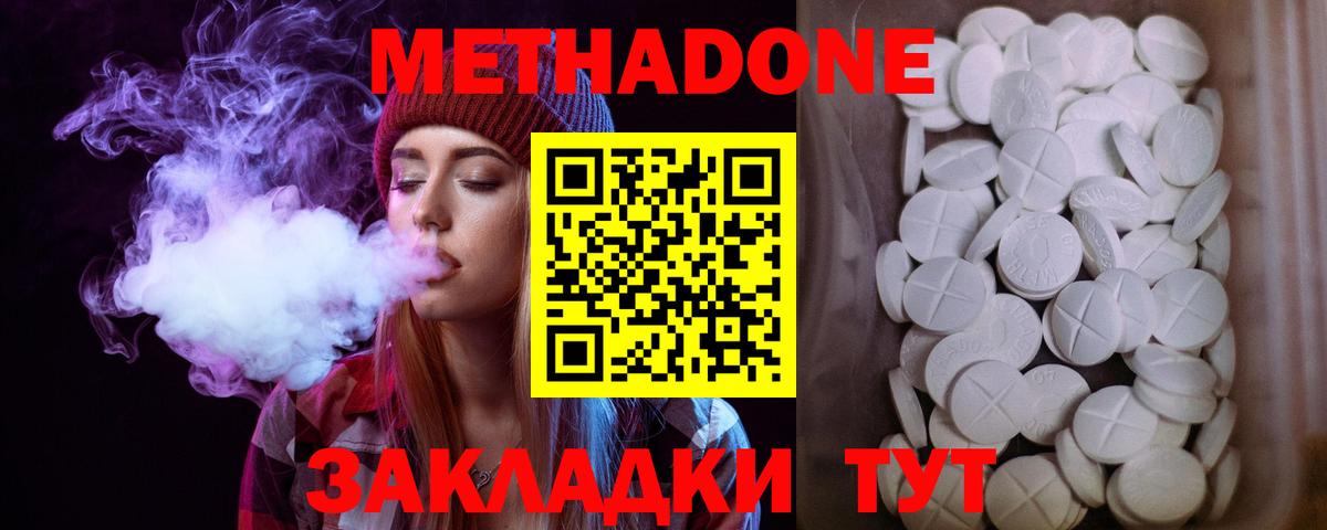 Метадон белоснежный  Вход с VPN  Метадон methadone  Артём 